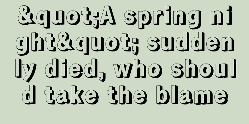 "A spring night" suddenly died, who should take the blame