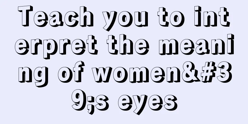 Teach you to interpret the meaning of women's eyes