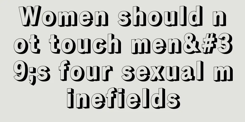 Women should not touch men's four sexual minefields