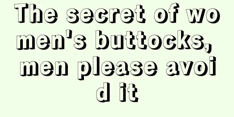 The secret of women's buttocks, men please avoid it